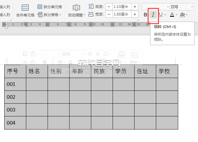 wps怎么把表格內容設置傾斜效果