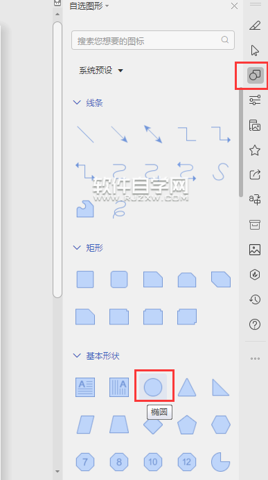 wps怎么畫橢圓