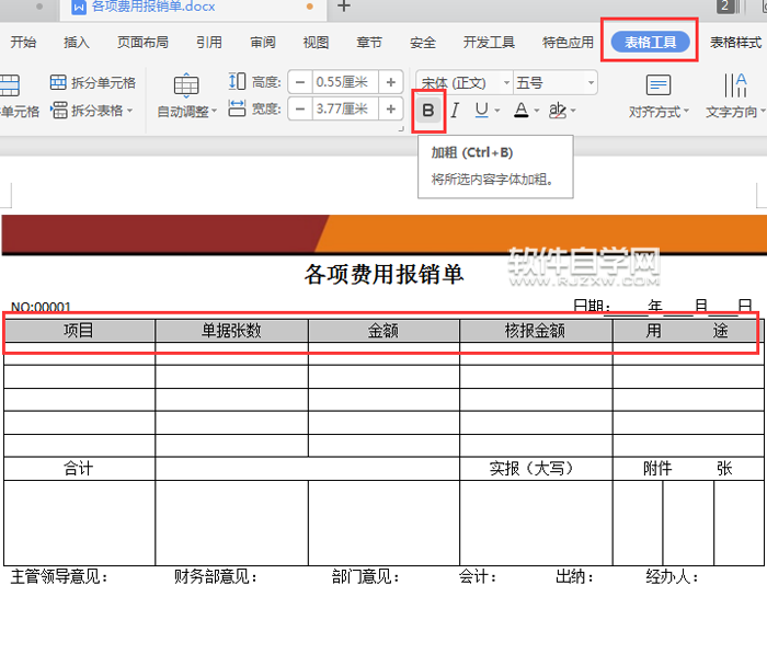 wps表格的內(nèi)容怎么加粗