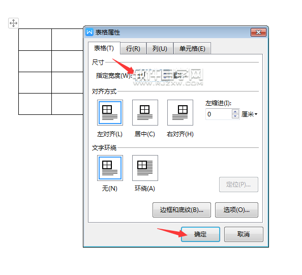 wps怎么設置表格固定列寬