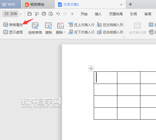 wps怎么設置表格固定列寬