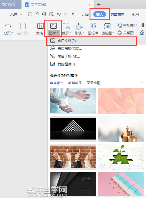 wps怎么調(diào)整照片大小
