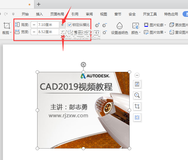 wps怎么調(diào)整照片大小