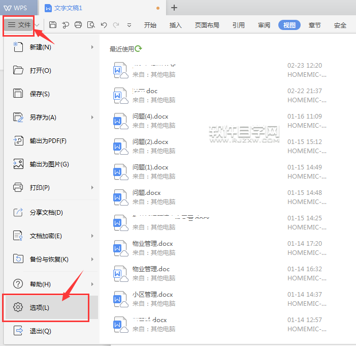 wps上下空白被隱藏了怎么恢復(fù)