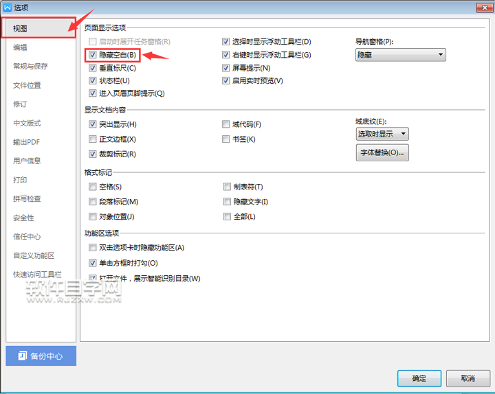 wps上下空白被隱藏了怎么恢復(fù)