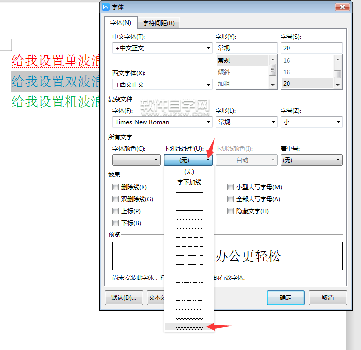 wps怎么給內容設置雙波浪下劃線