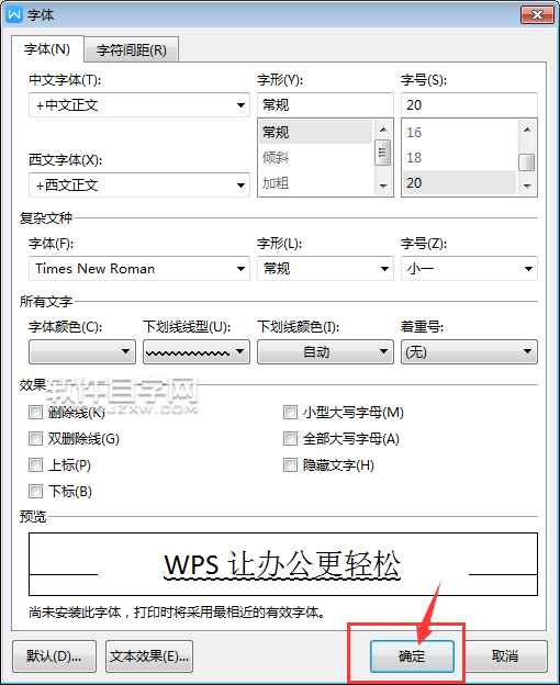 wps怎么給內容設置雙波浪下劃線