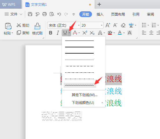 wps怎么給內容設置雙波浪下劃線