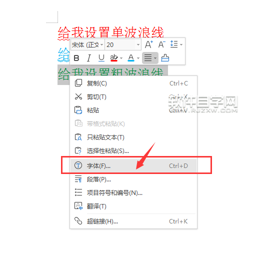 wps怎么給內容設置雙波浪下劃線