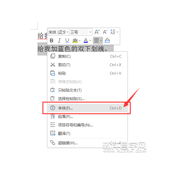 WPS下劃線顏色怎么設(shè)置