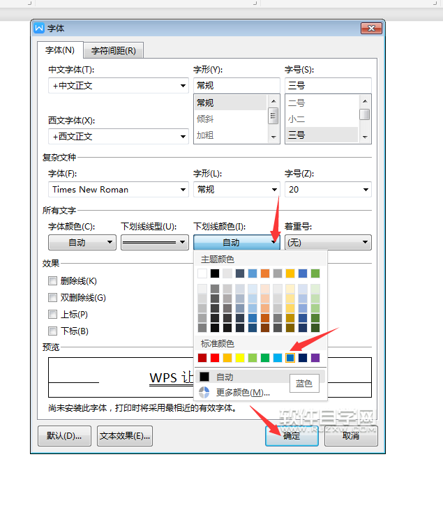 WPS下劃線顏色怎么設(shè)置