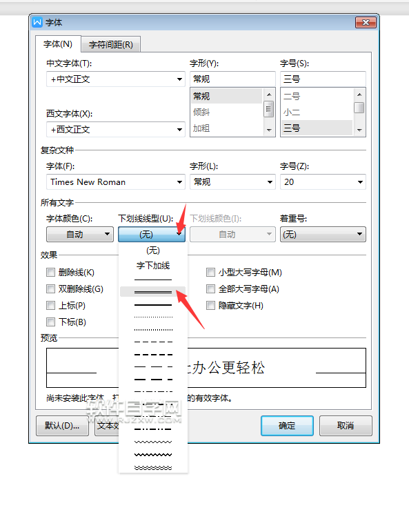 WPS下劃線顏色怎么設(shè)置
