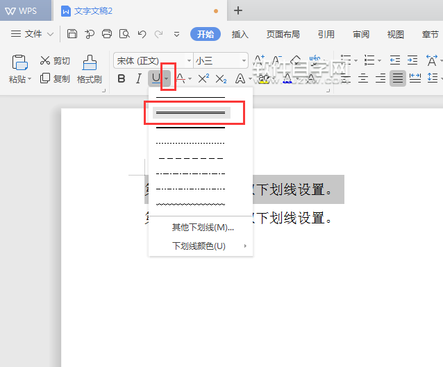 WPS怎么設(shè)置雙下劃線