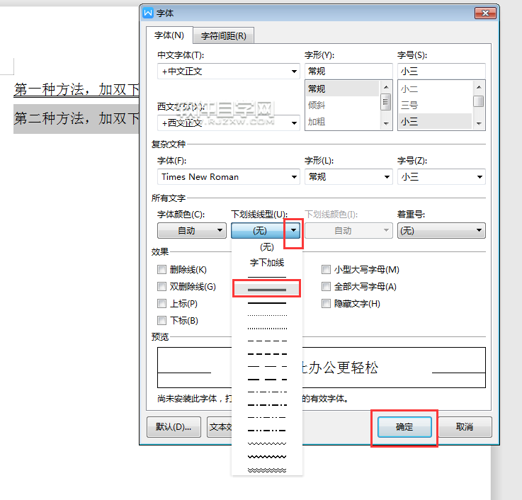 WPS怎么設(shè)置雙下劃線
