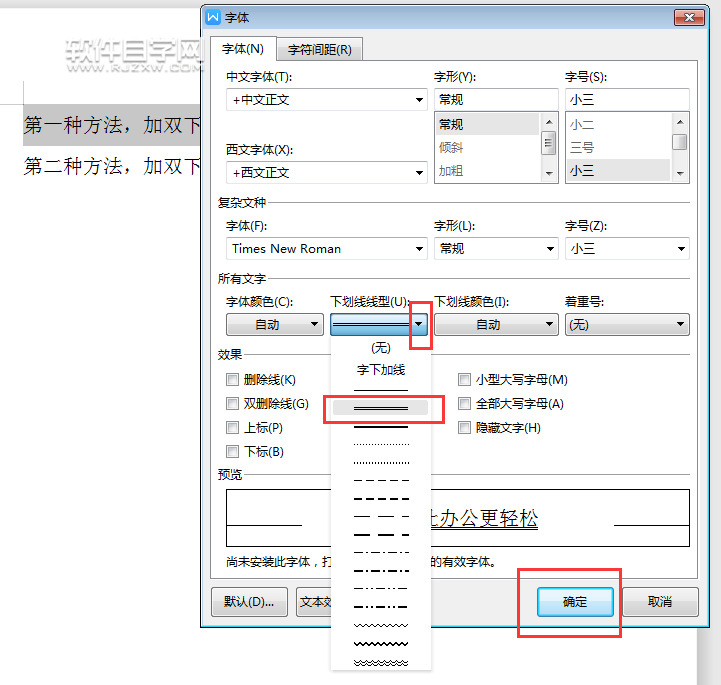 WPS怎么設(shè)置雙下劃線