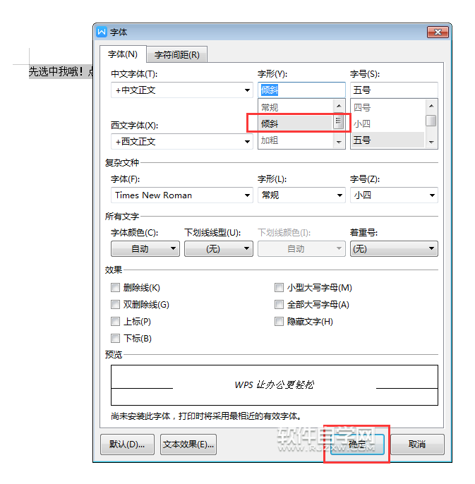 WPS文本中怎么設(shè)置內(nèi)容傾斜效果
