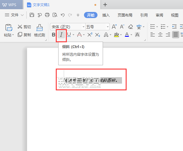 WPS文本中怎么設(shè)置內(nèi)容傾斜效果