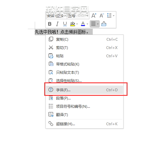 WPS文本中怎么設(shè)置內(nèi)容傾斜效果