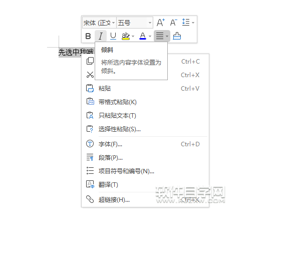 WPS文本中怎么設(shè)置內(nèi)容傾斜效果