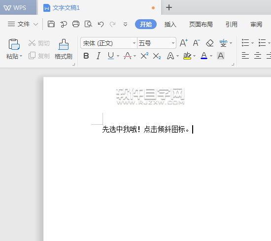 WPS文本中怎么設(shè)置內(nèi)容傾斜效果
