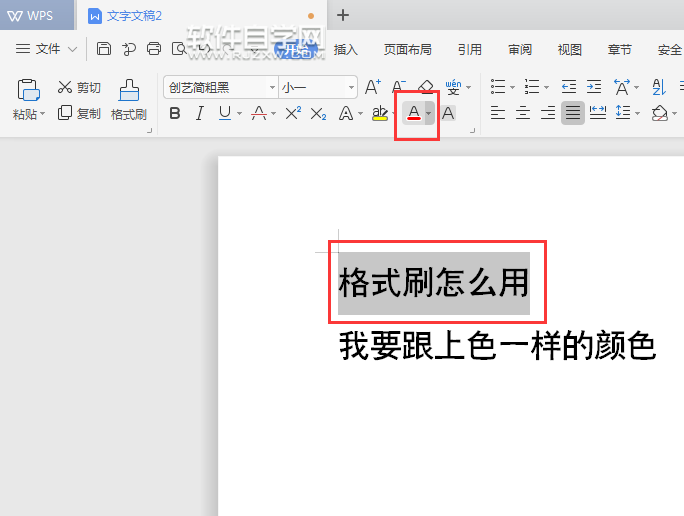 WPS中怎么連續用格式刷
