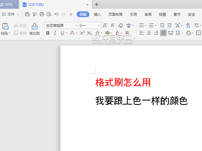 WPS中怎么連續用格式刷