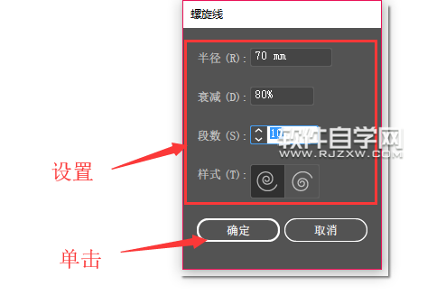 ai上升螺旋線怎么畫(huà)