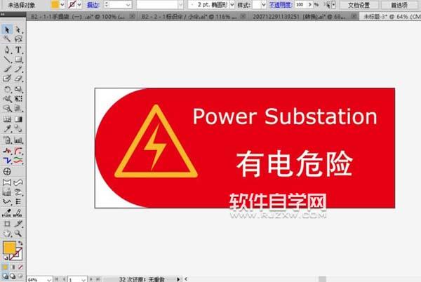 ai怎么繪制有電危險(xiǎn)警示牌