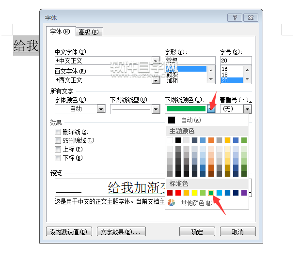 word下劃線顏色怎么改
