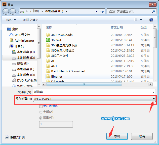ai文件怎么轉jpg格式文件