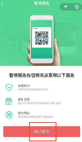 微信中將乘車(chē)碼關(guān)掉的詳細(xì)流程介紹