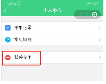 微信中將乘車(chē)碼關(guān)掉的詳細(xì)流程介紹