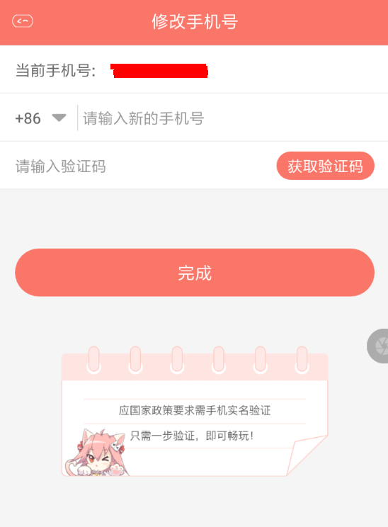 看漫畫怎么解綁手機號 具體操作步驟