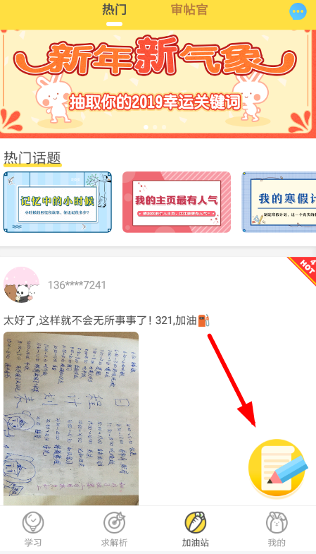 快對作業中編輯帖子的具體操作方法