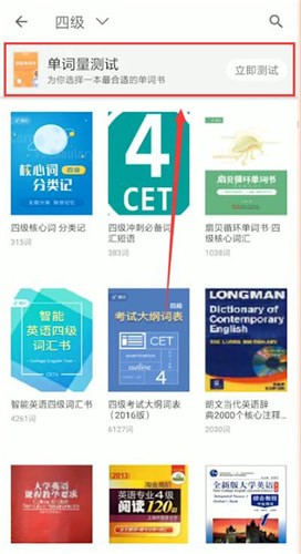 扇貝單詞中測(cè)詞匯量的具體步驟講述
