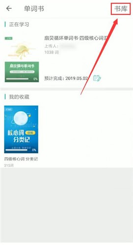 扇貝單詞中測(cè)詞匯量的具體步驟講述