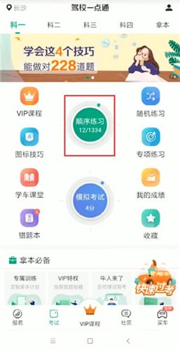 駕校一點(diǎn)通怎么重新做題 駕校一點(diǎn)通重新做題方法