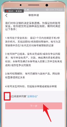 頭條號(hào)注銷(xiāo)具體操作方法介紹