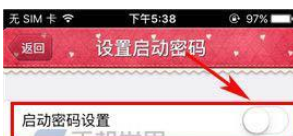 青蔥日記如何設置密碼?具體操作步驟
