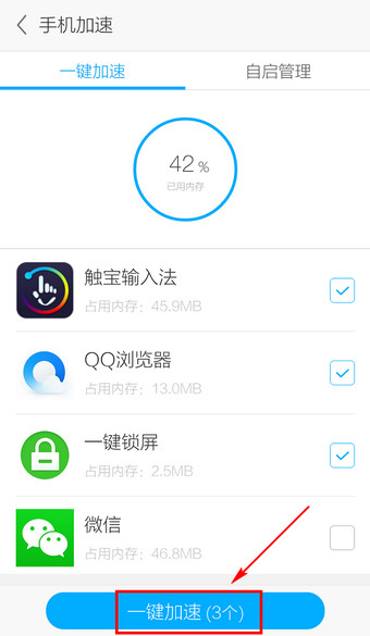 應(yīng)用寶APP如何將手機(jī)內(nèi)存清除_具體操作步驟