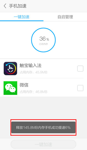 應(yīng)用寶APP如何將手機(jī)內(nèi)存清除_具體操作步驟