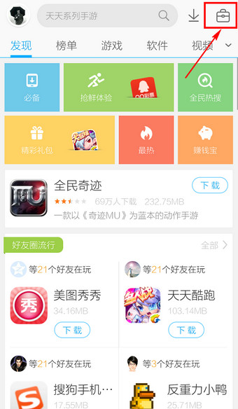 應(yīng)用寶APP如何將手機(jī)內(nèi)存清除_具體操作步驟