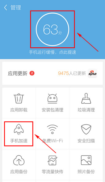 應(yīng)用寶APP如何將手機(jī)內(nèi)存清除_具體操作步驟