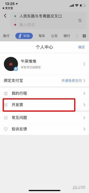 高德叫車如何開發票教程 高德叫車是否可以開發票