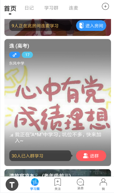 Timing中發(fā)私信的具體操作方法