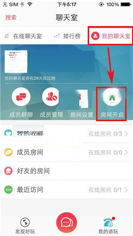 語玩聊天室如何設置進入權限？ 設置進入權限方法教程解答！