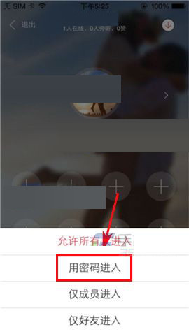 語玩聊天室如何設置進入權限？ 設置進入權限方法教程解答！