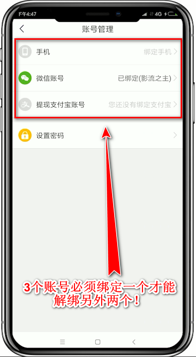趣頭條怎么解綁手機號?具體操作步驟