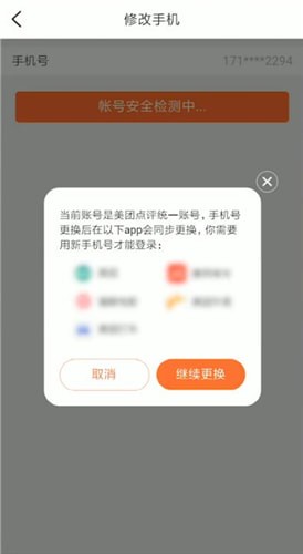 大眾點(diǎn)評怎么修改電話?修改電話的方法介紹