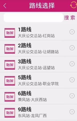 公交秘書APP怎么使用?公交秘書使用技巧分享